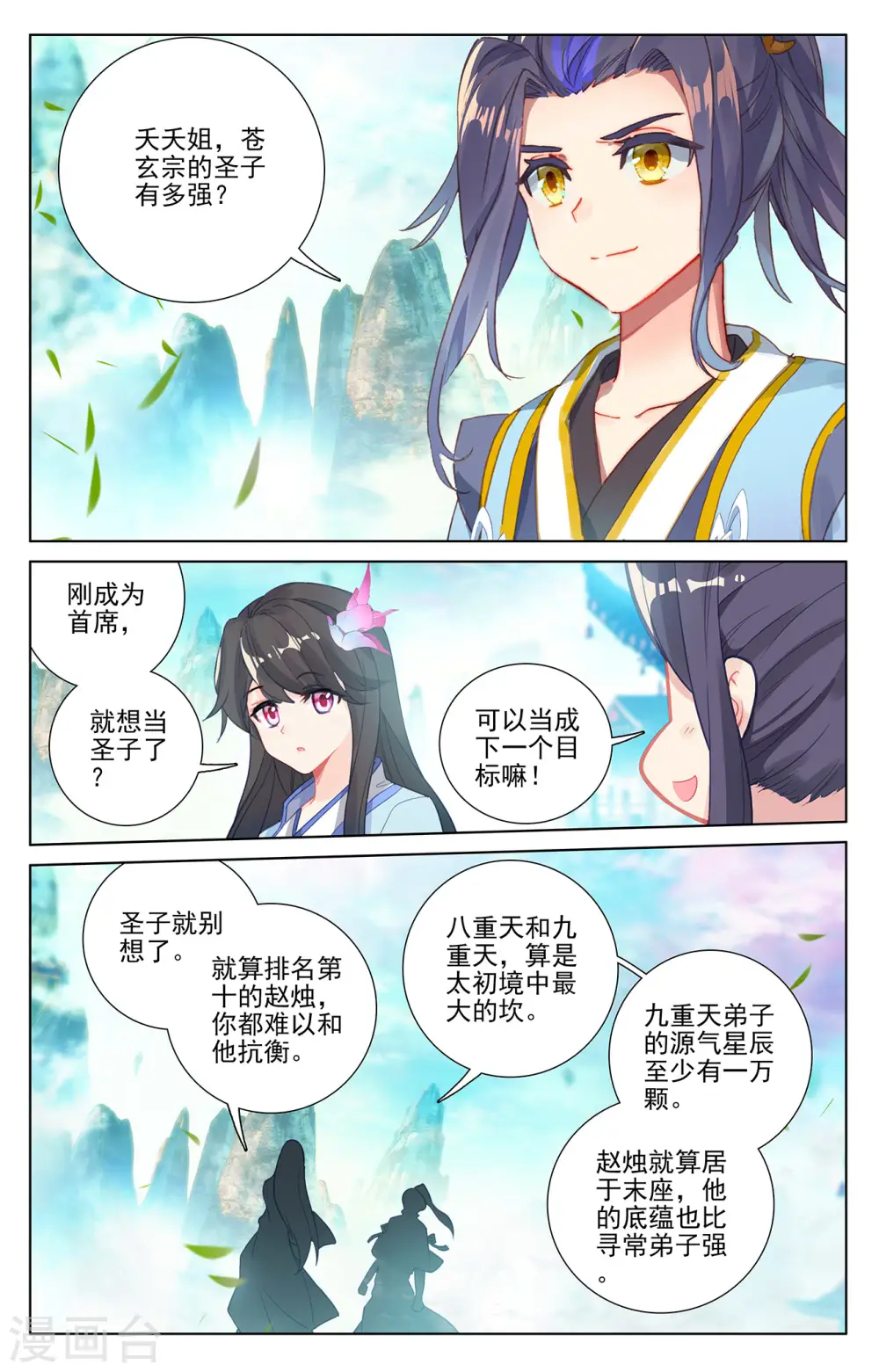 第255话下 九神府 第7页