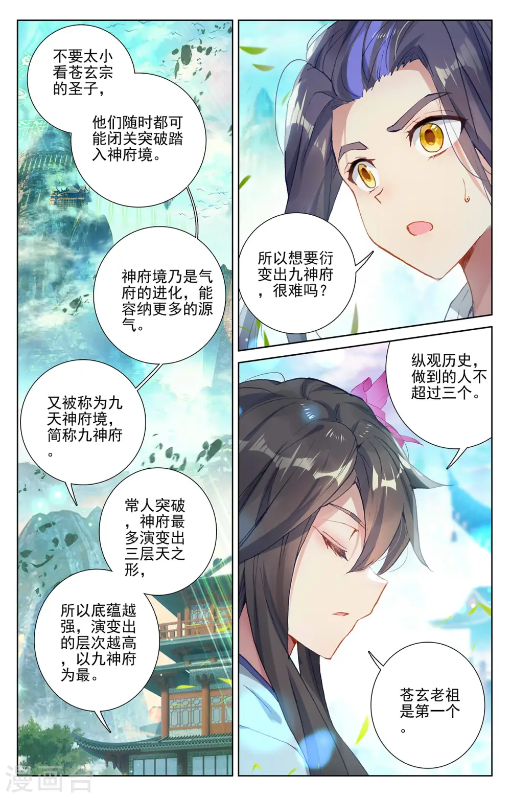 第255话下 九神府 第8页