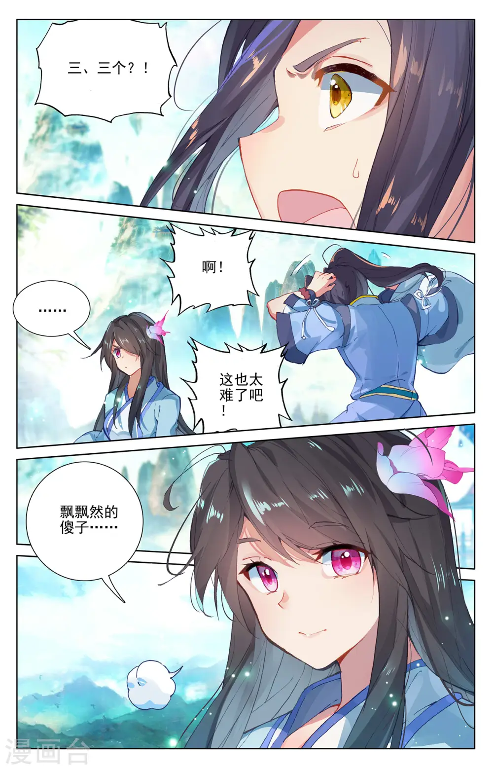 第255话下 九神府 第9页