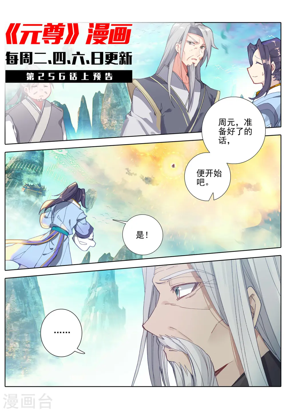 第255话下 九神府 第11页