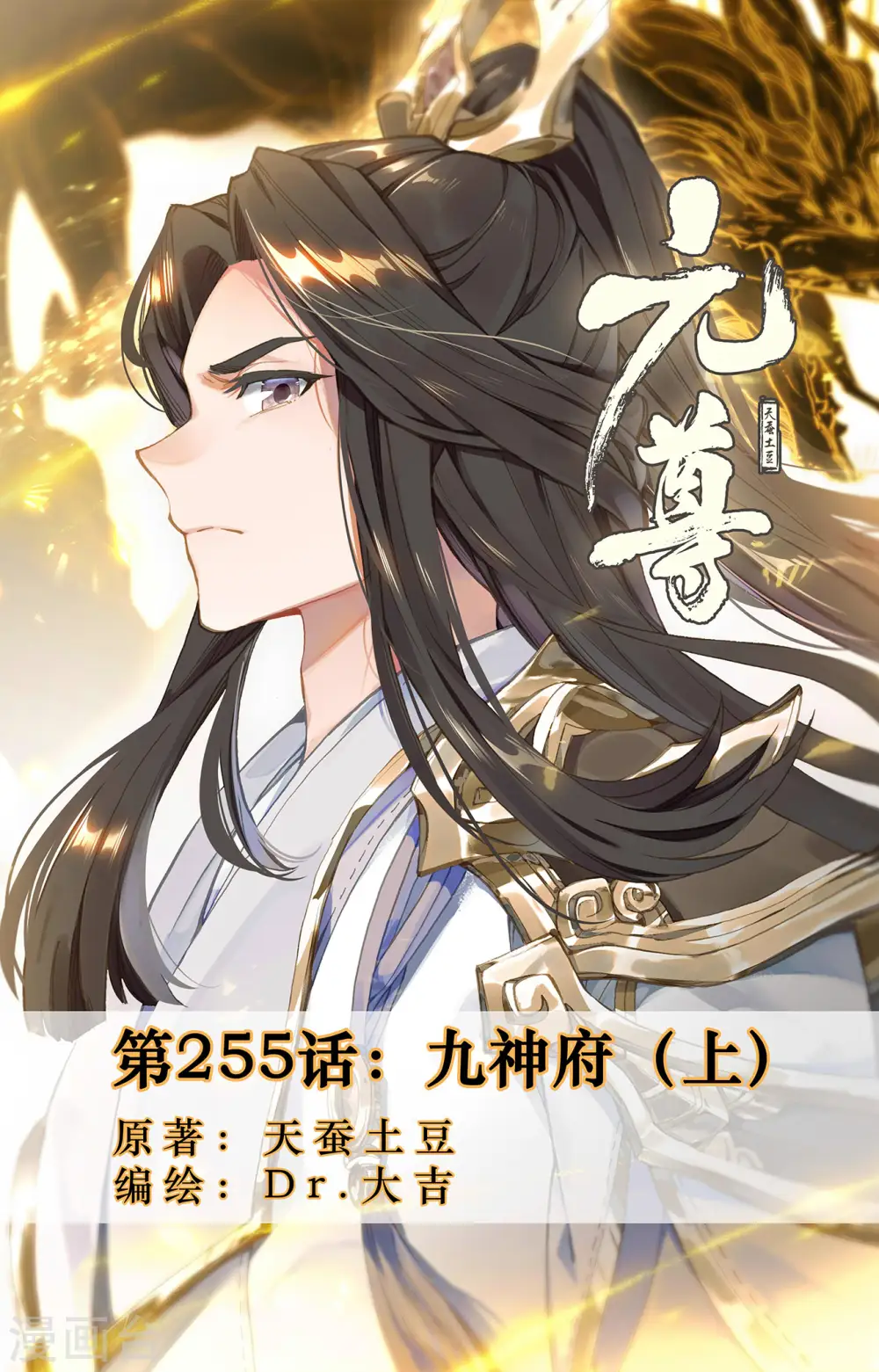 第255话上 九神府 第1页