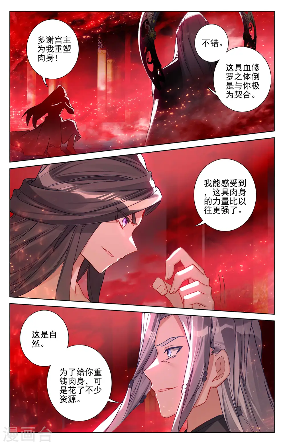 第255话上 九神府 第6页