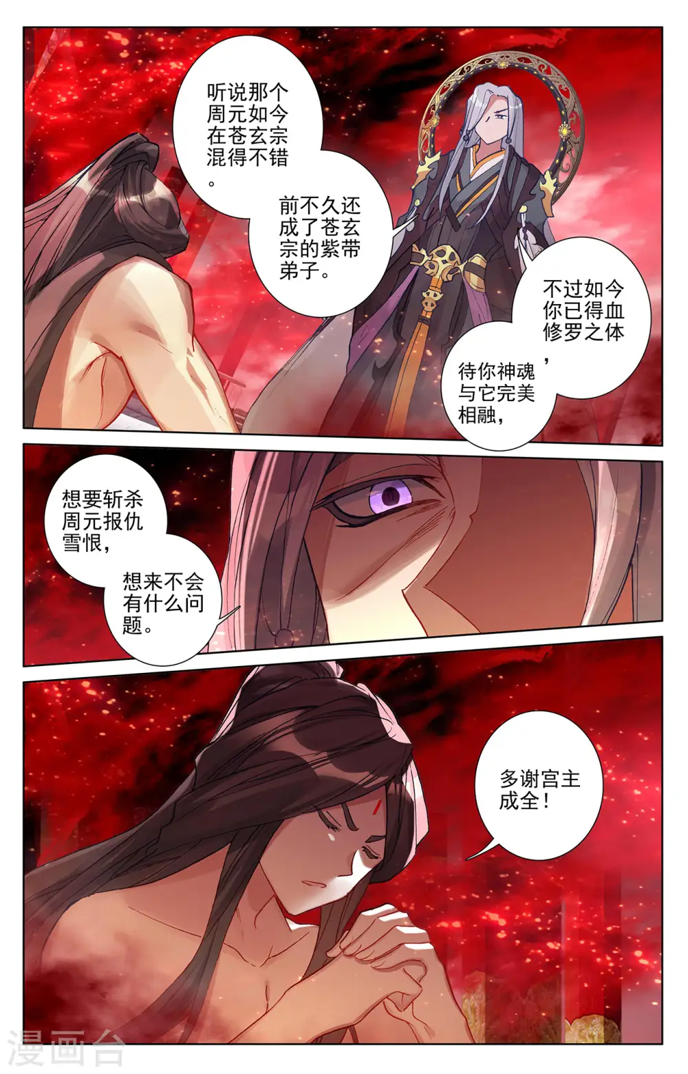 第255话上 九神府 第7页