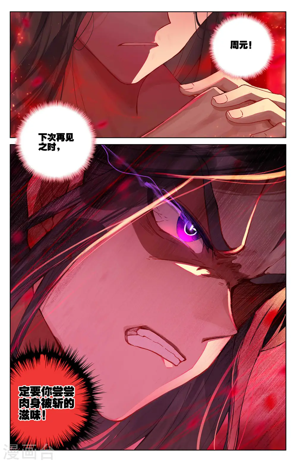 第255话上 九神府 第8页