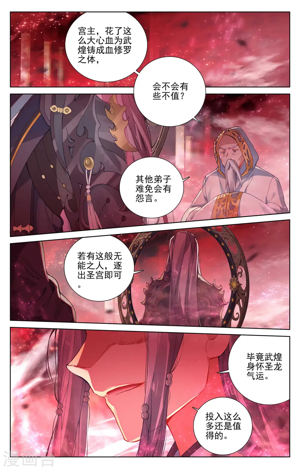 第255话上 九神府 第9页