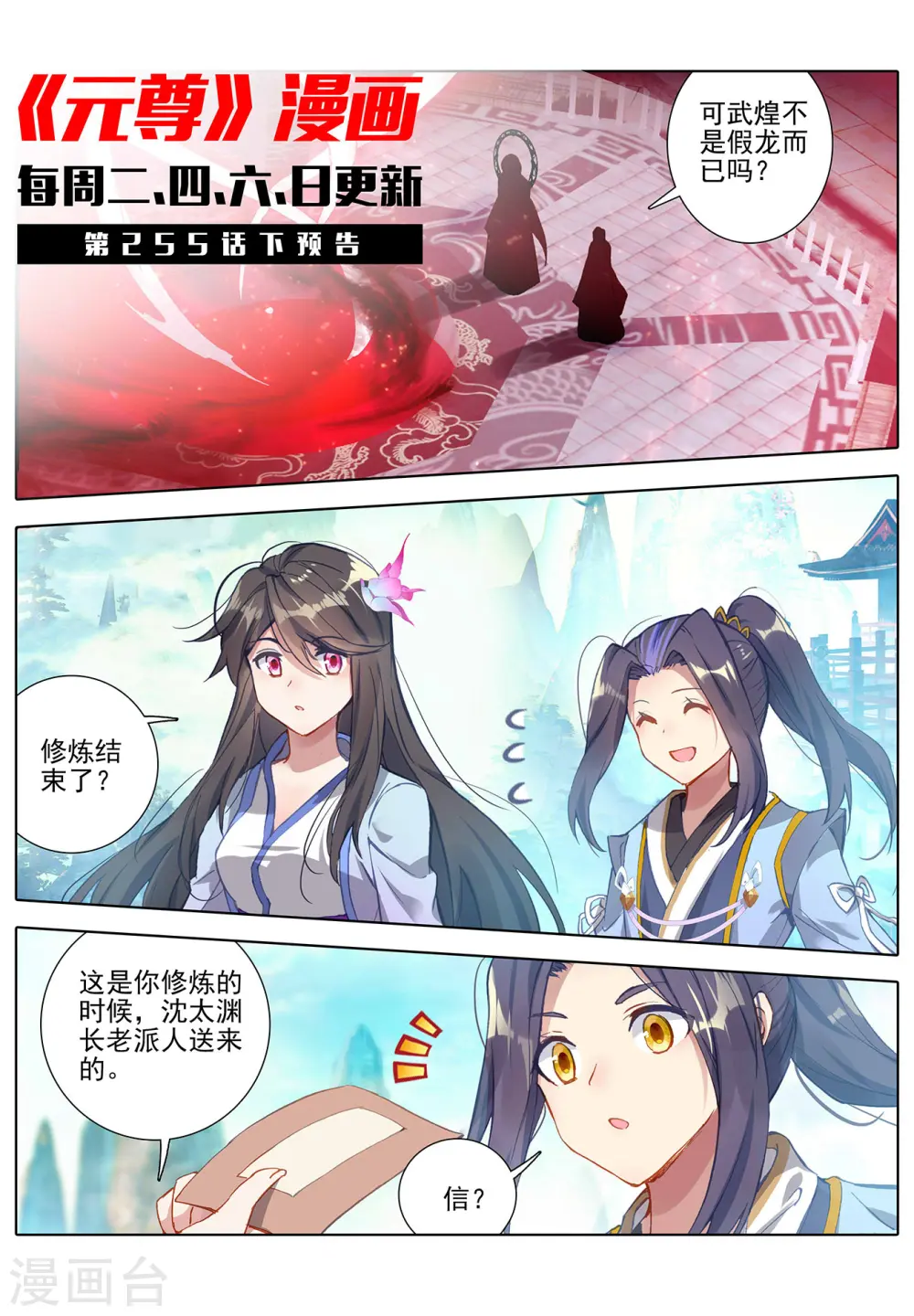 第255话上 九神府 第11页