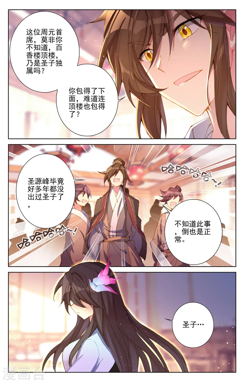 第254话下 玄老现身 第2页