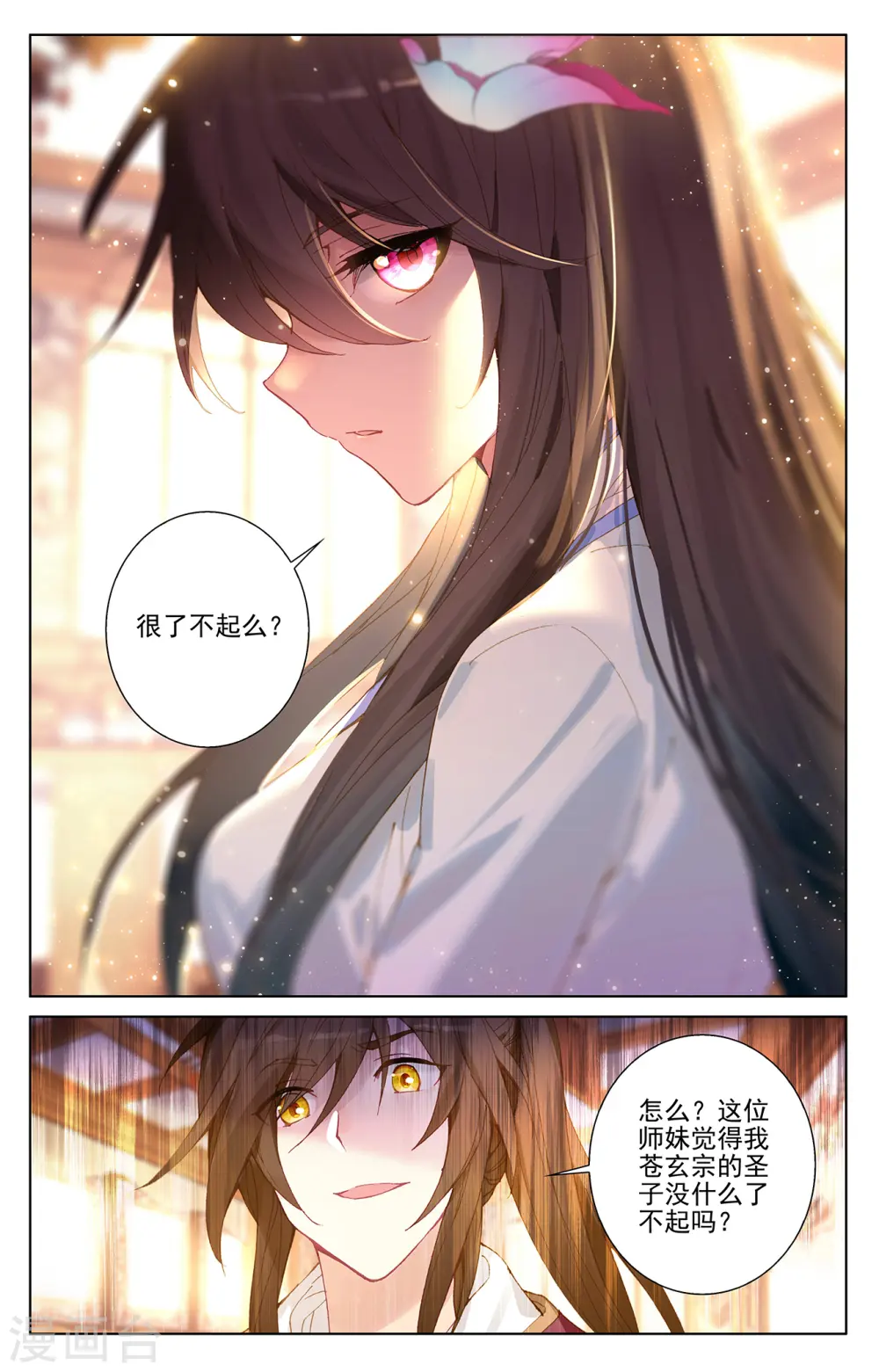 第254话下 玄老现身 第3页