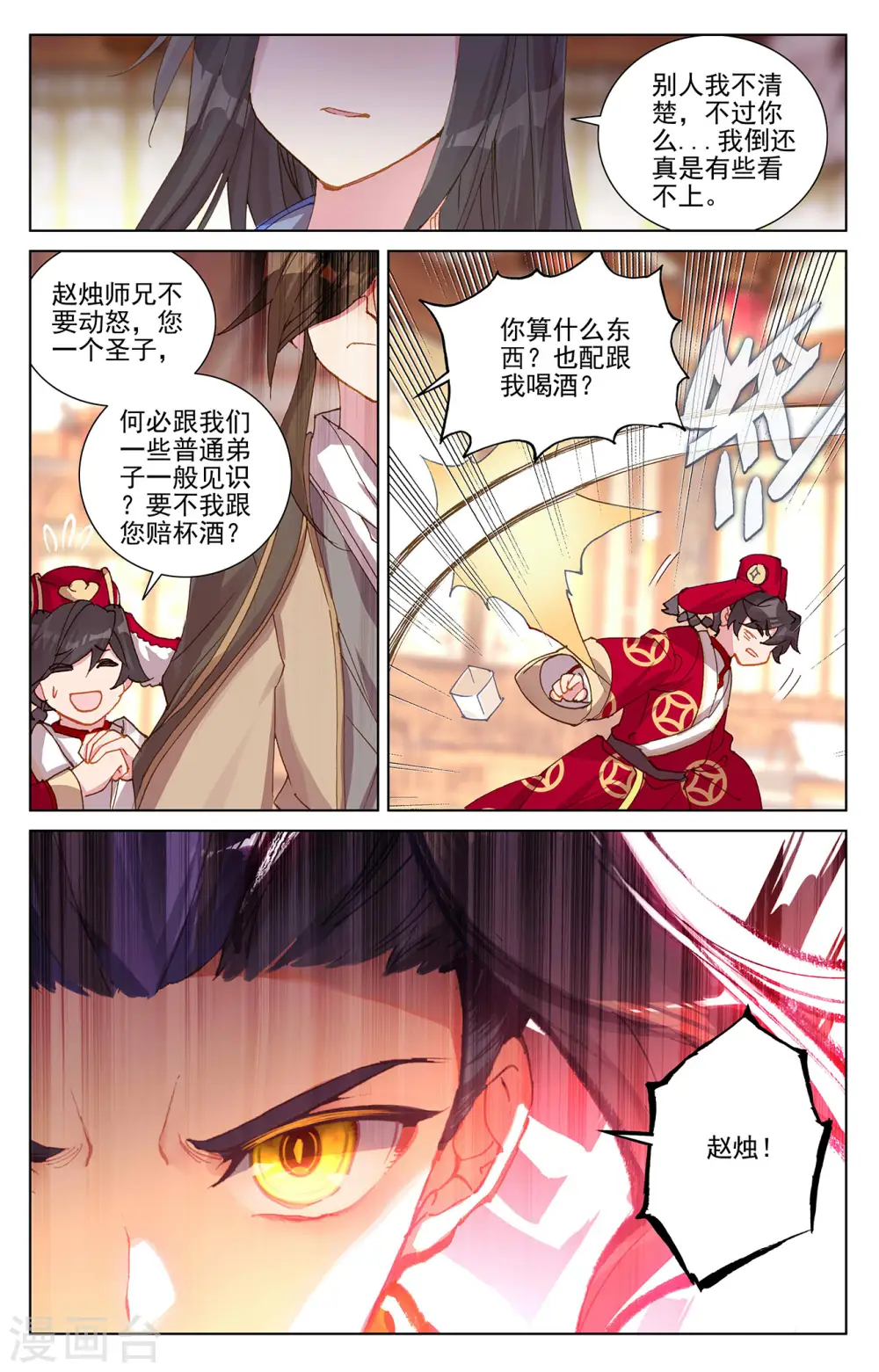 第254话下 玄老现身 第4页