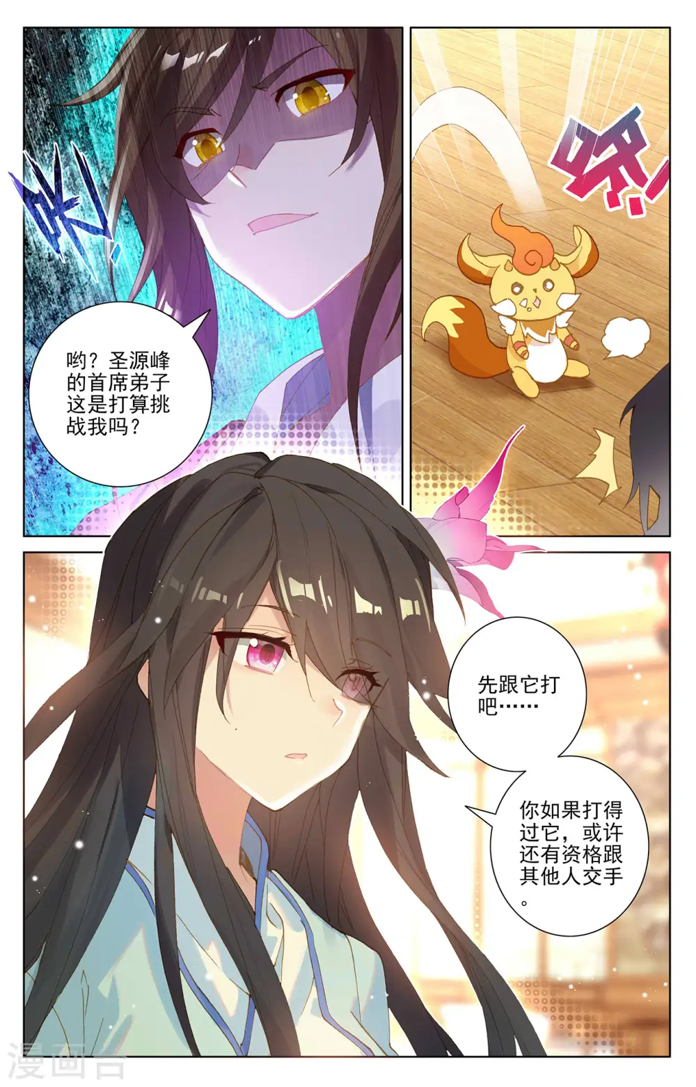 第254话下 玄老现身 第5页