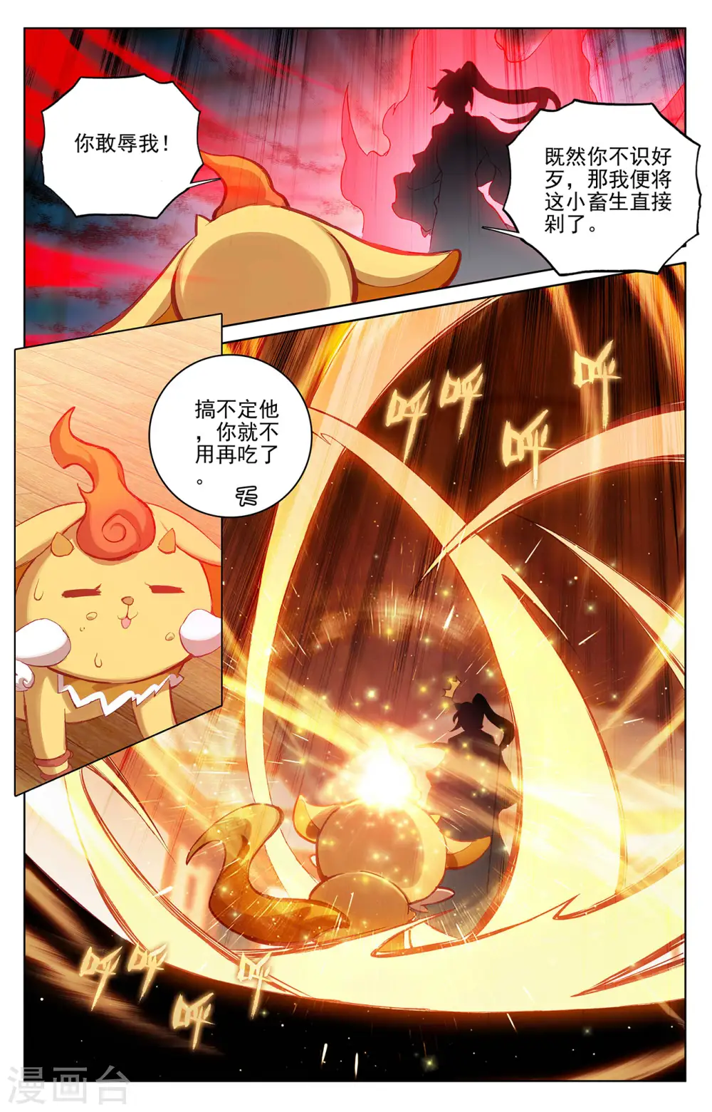 第254话下 玄老现身 第6页