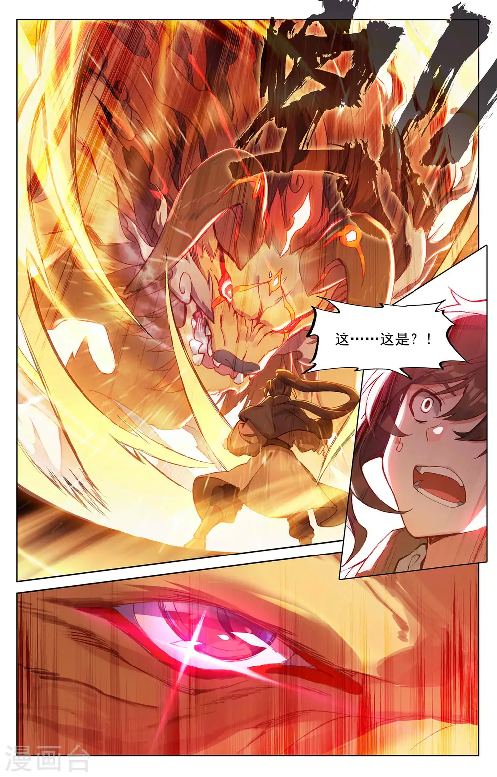 第254话下 玄老现身 第7页