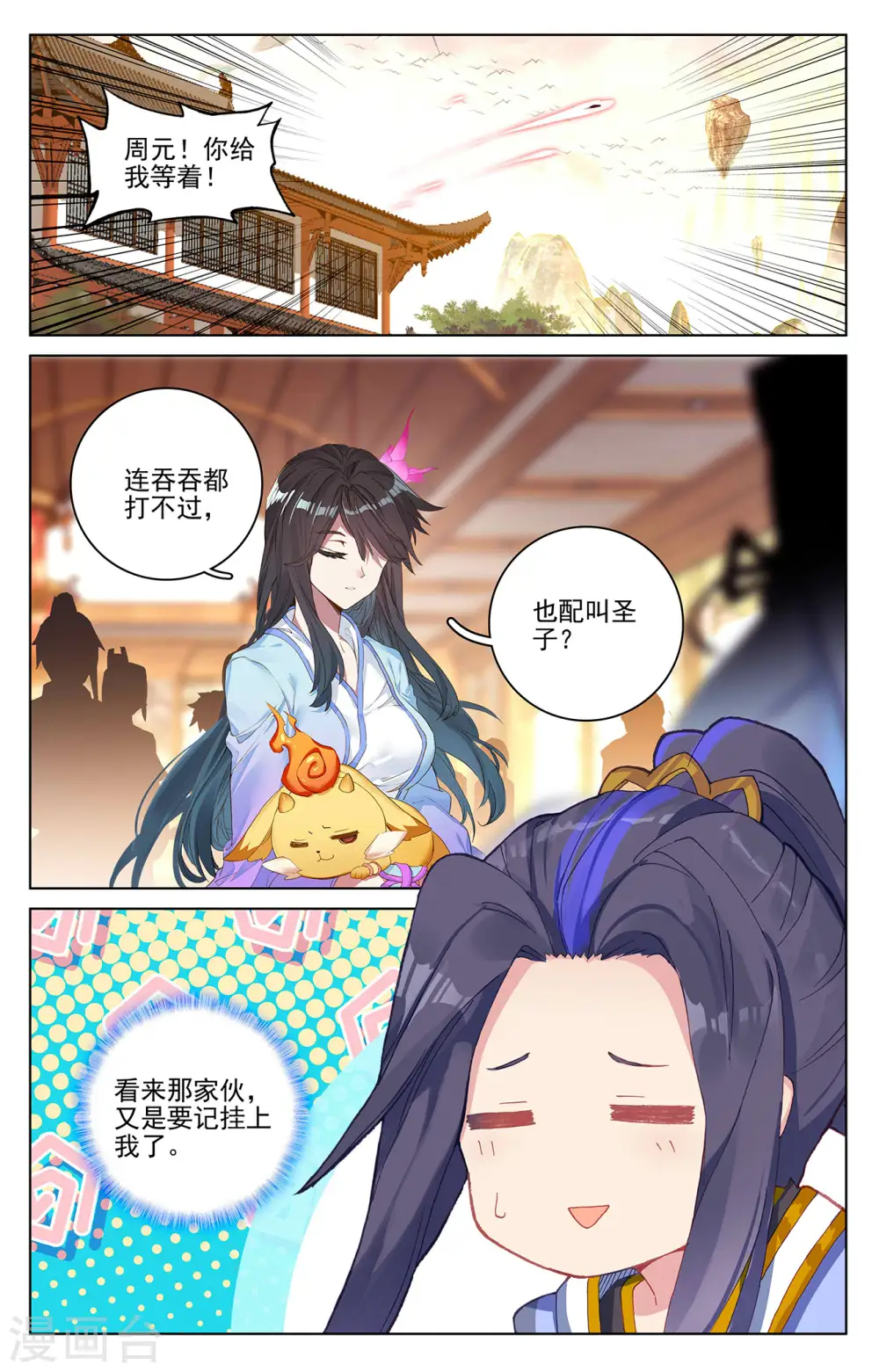 第254话下 玄老现身 第9页
