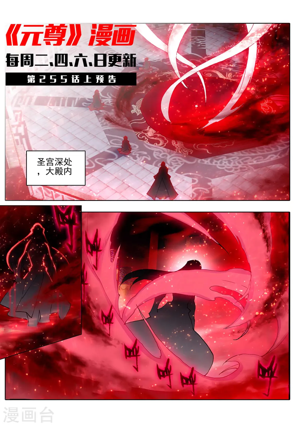 第254话下 玄老现身 第12页