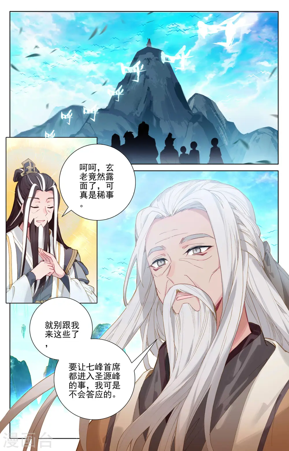 第254话上 玄老现身 第2页