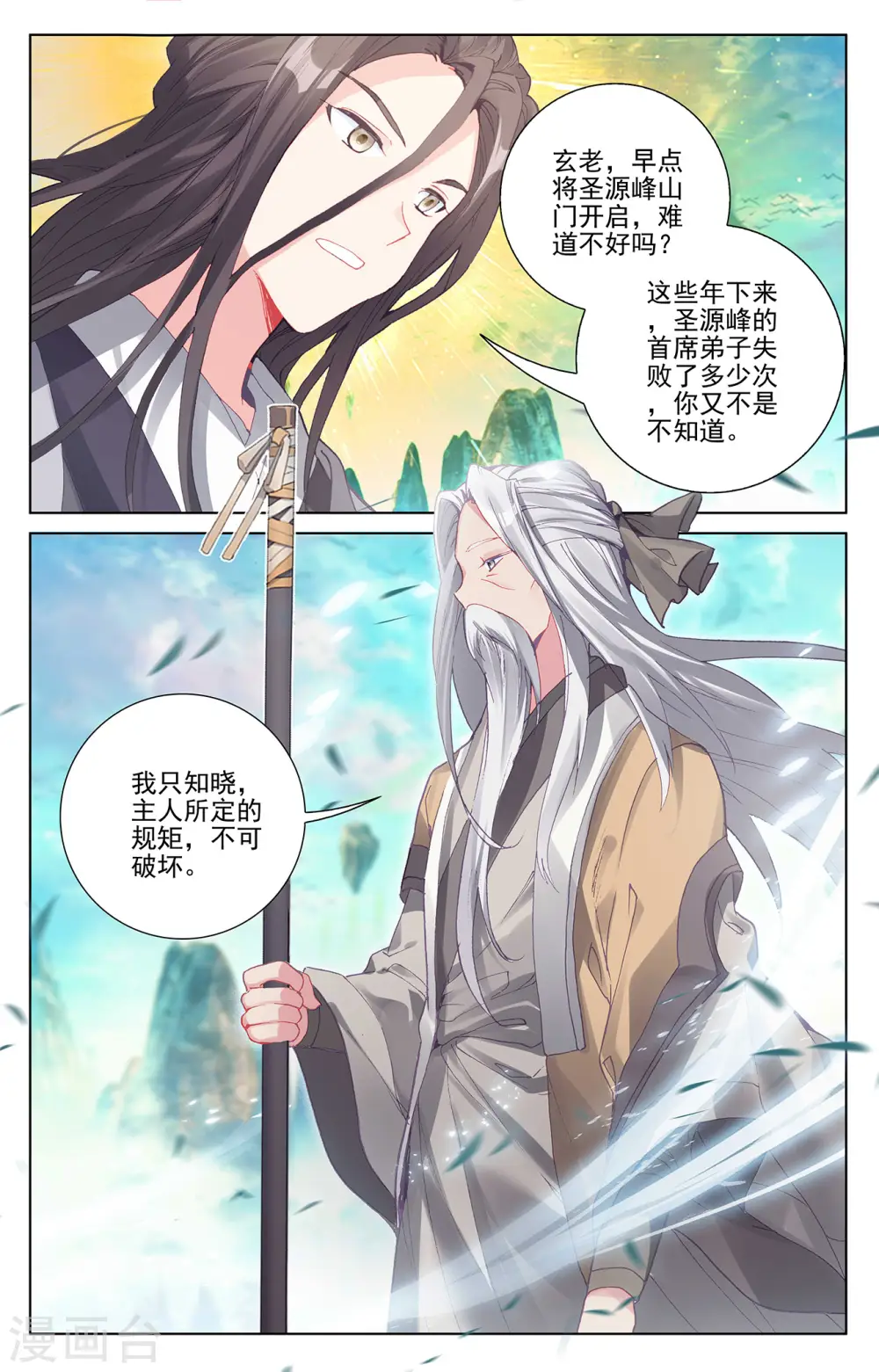 第254话上 玄老现身 第3页