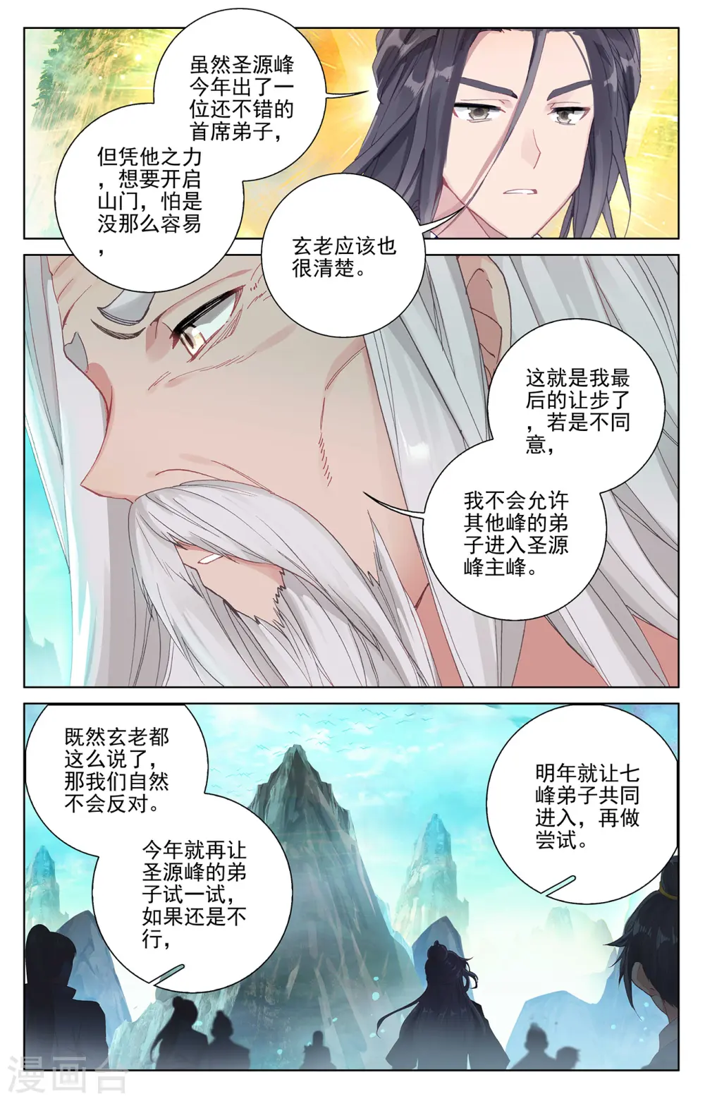 第254话上 玄老现身 第4页