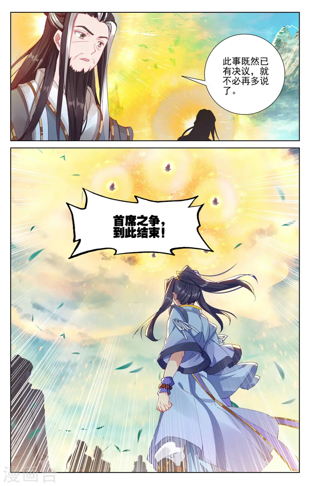 第254话上 玄老现身 第5页