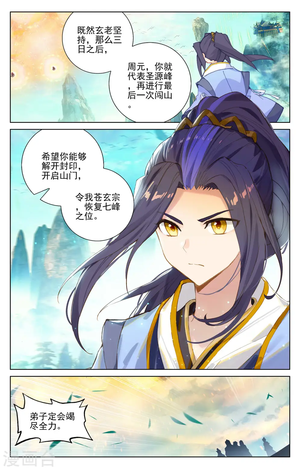 第254话上 玄老现身 第6页