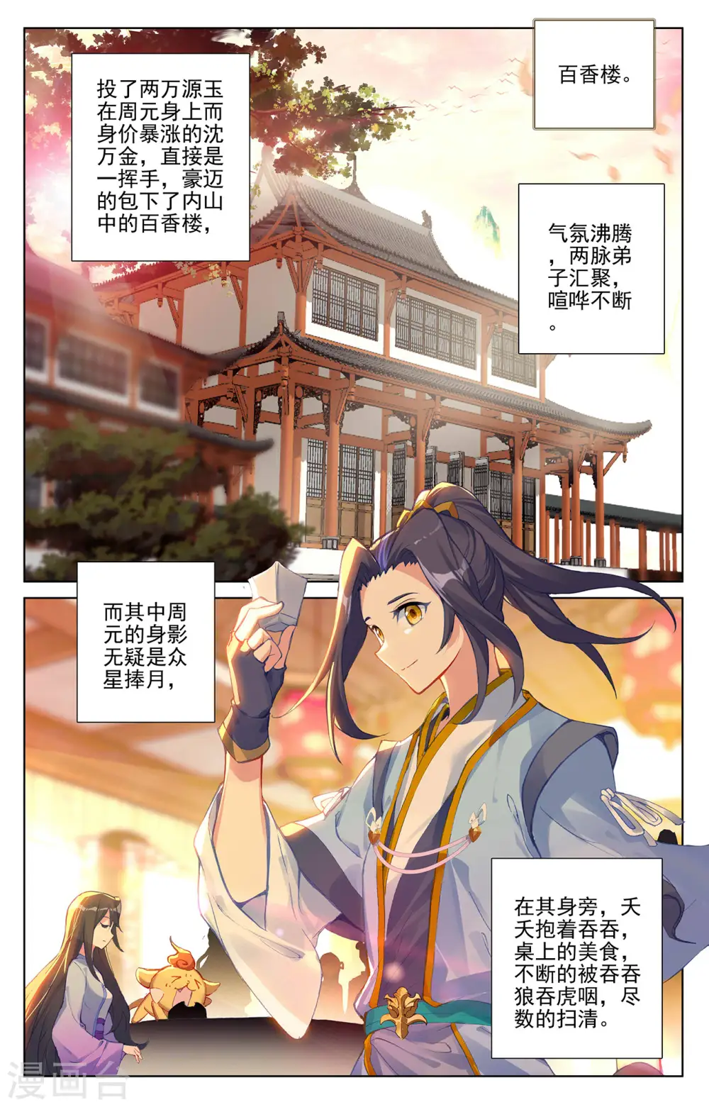 第254话上 玄老现身 第7页
