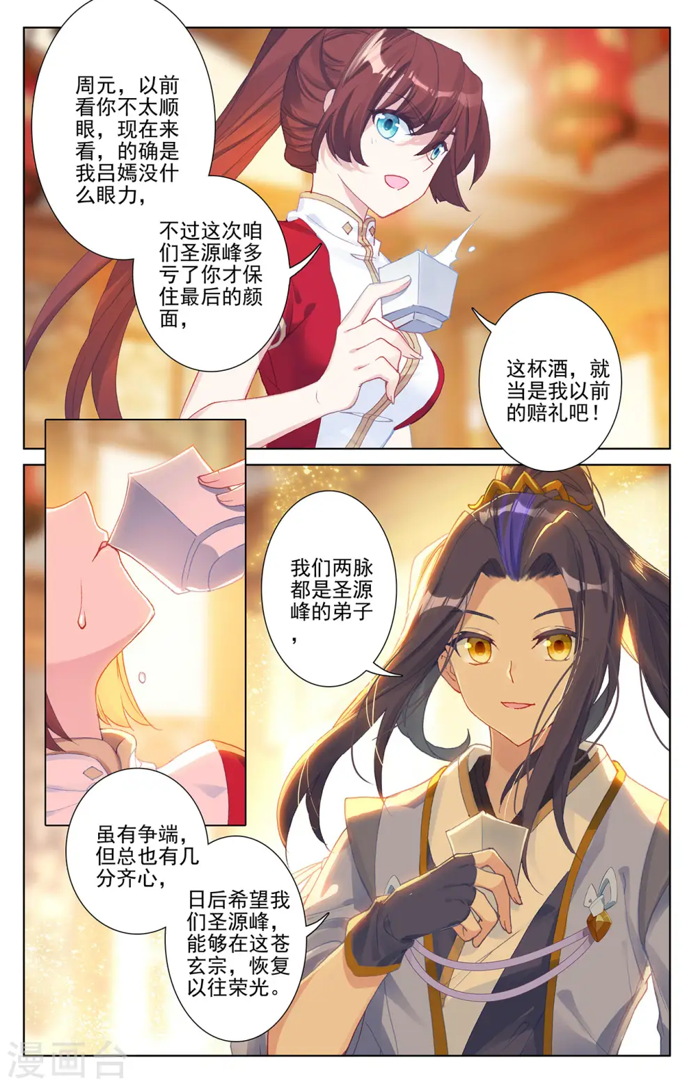 第254话上 玄老现身 第8页