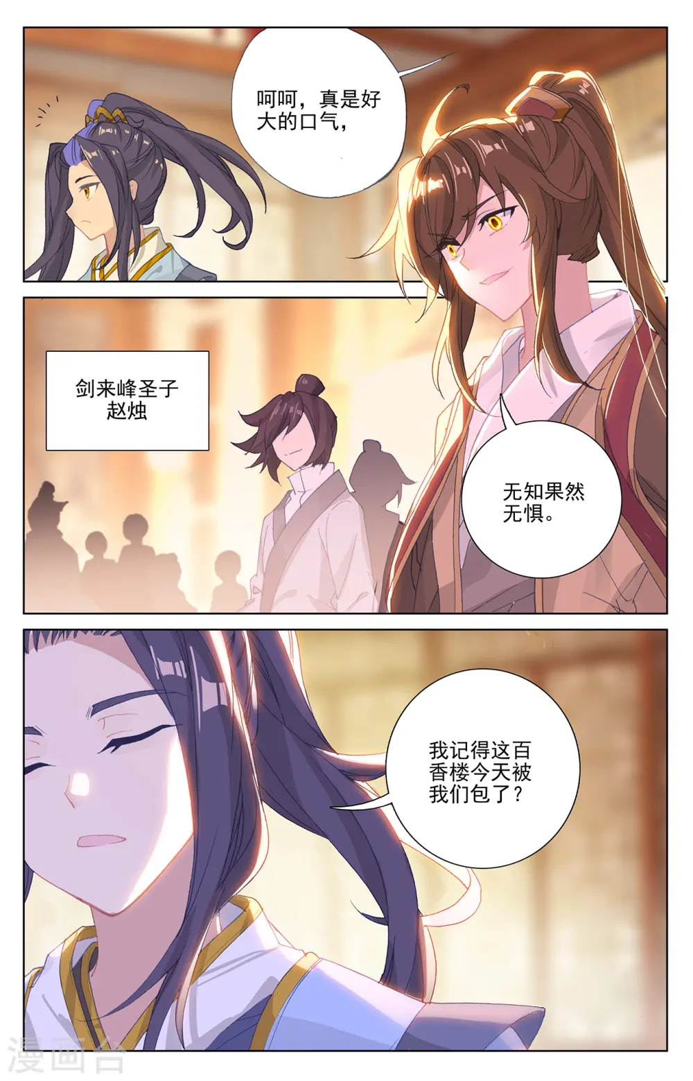 第254话上 玄老现身 第9页