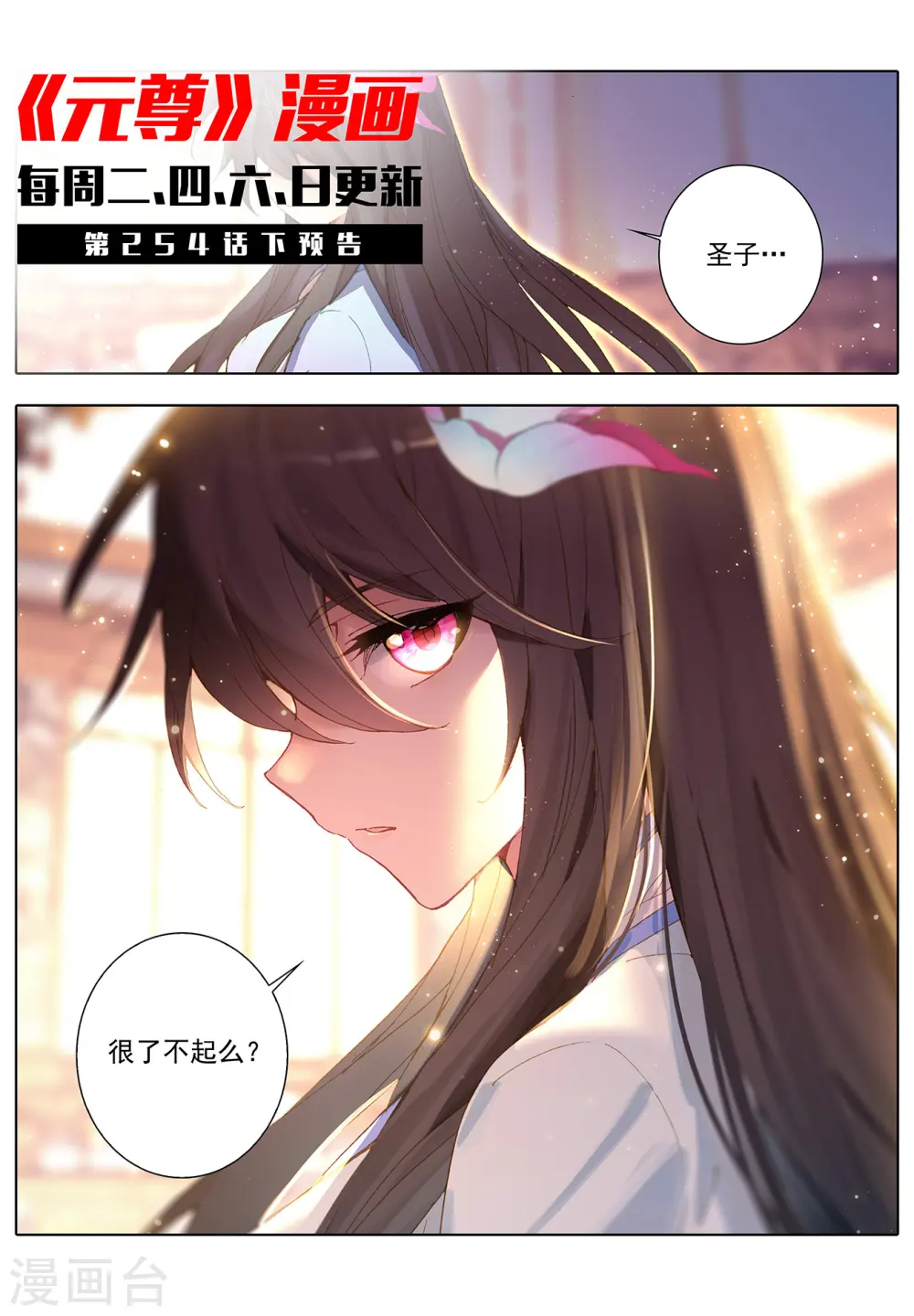 第254话上 玄老现身 第13页