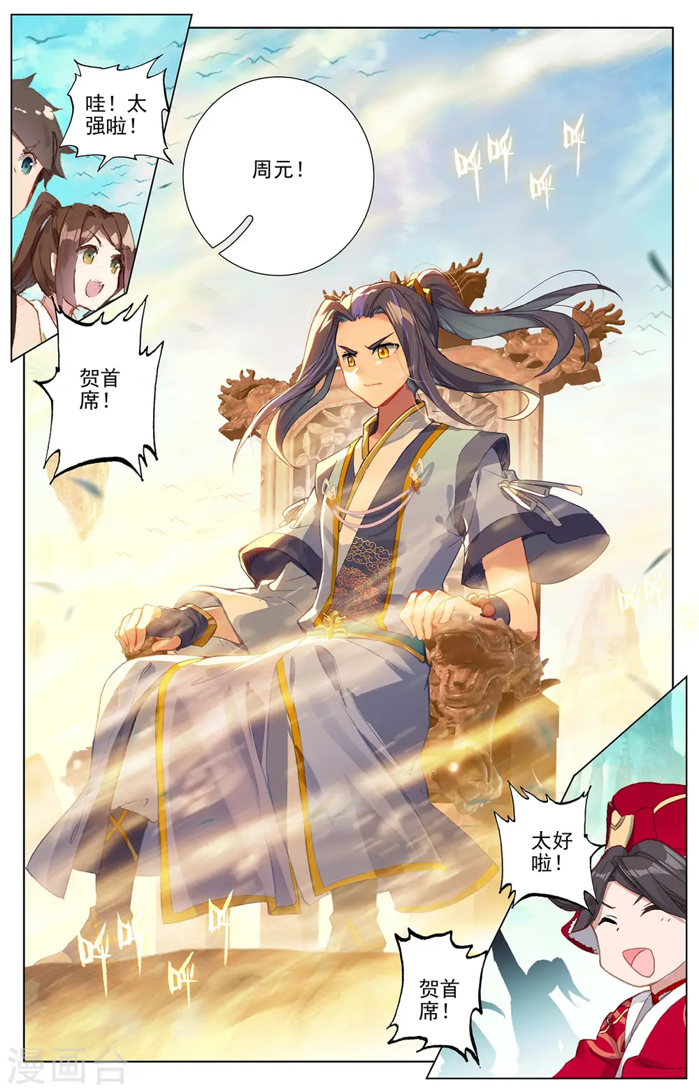 第253话下 首席之位 第2页
