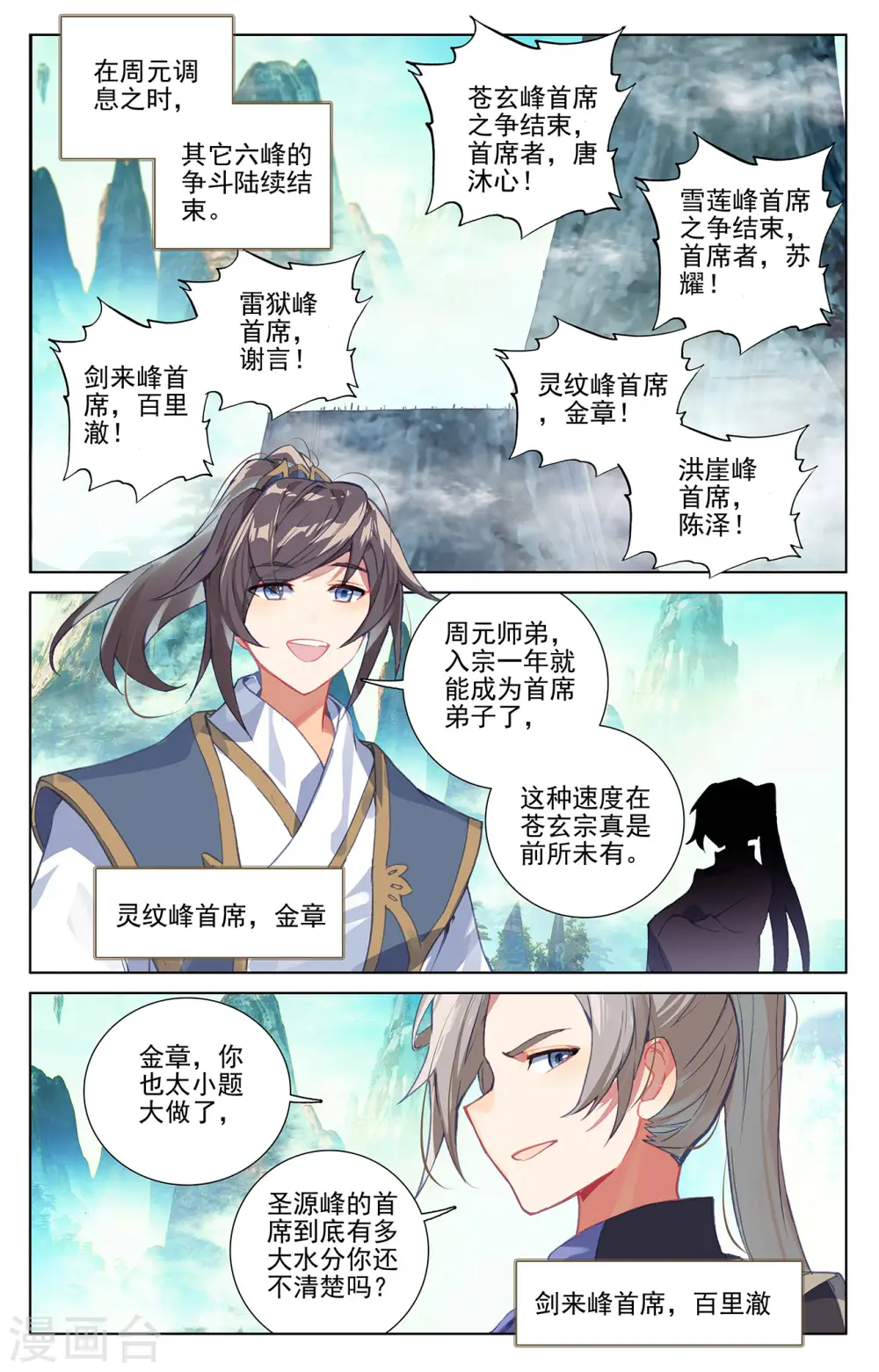 第253话下 首席之位 第3页