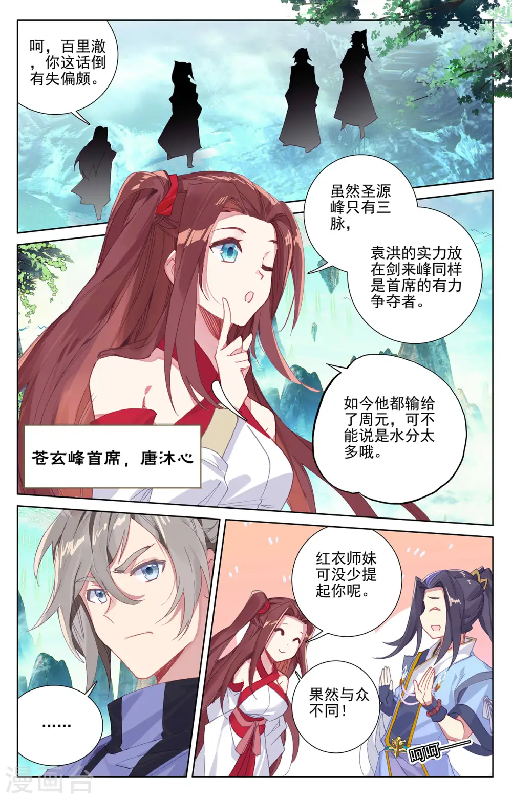 第253话下 首席之位 第4页