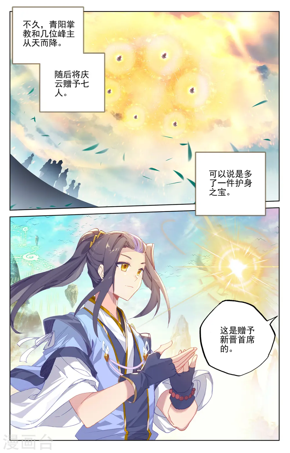 第253话下 首席之位 第5页