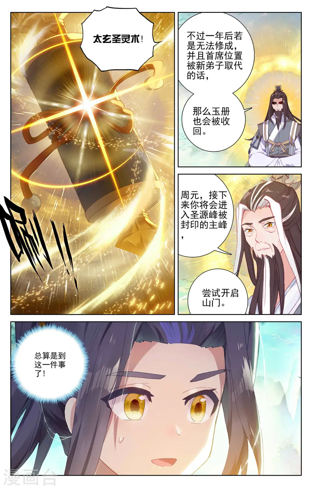 第253话下 首席之位 第6页