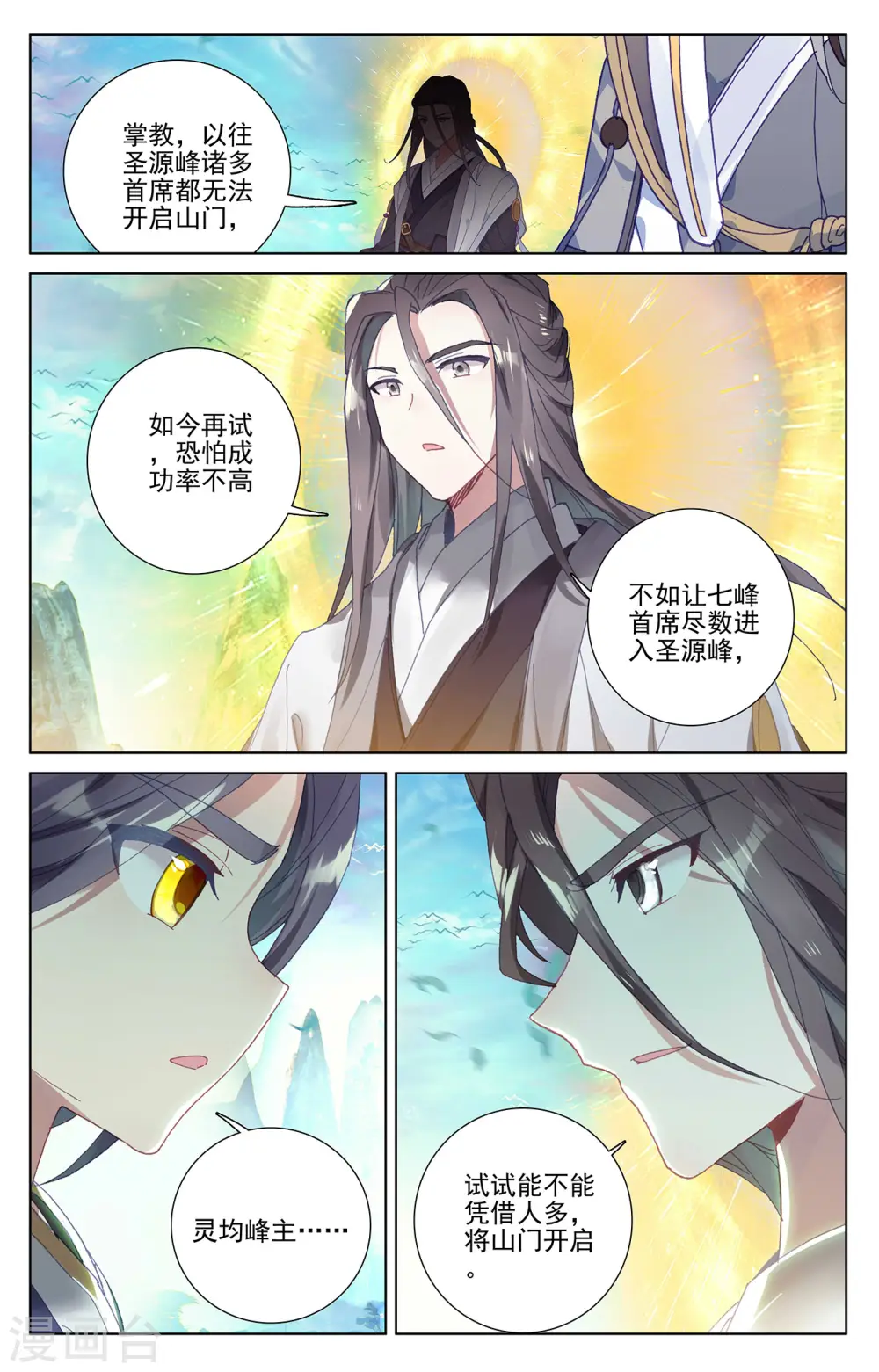 第253话下 首席之位 第7页