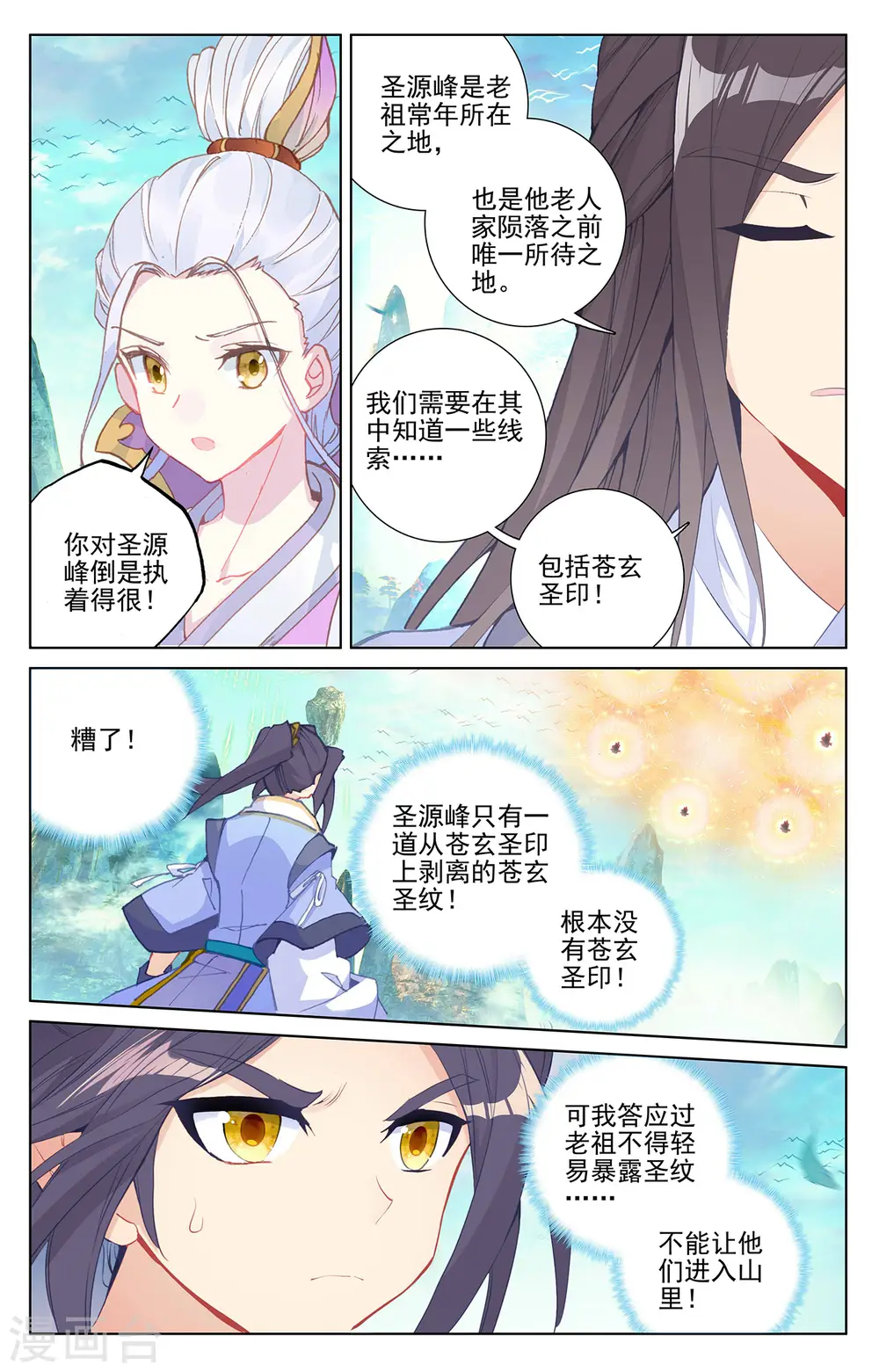 第253话下 首席之位 第8页