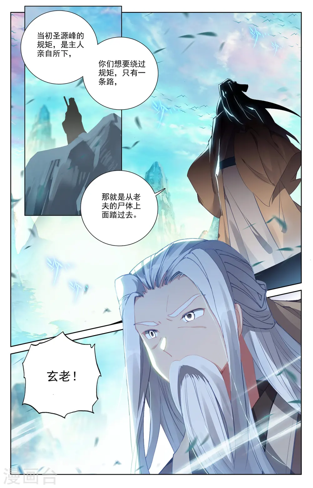 第253话下 首席之位 第9页