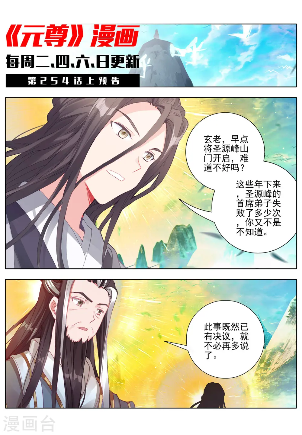 第253话下 首席之位 第12页