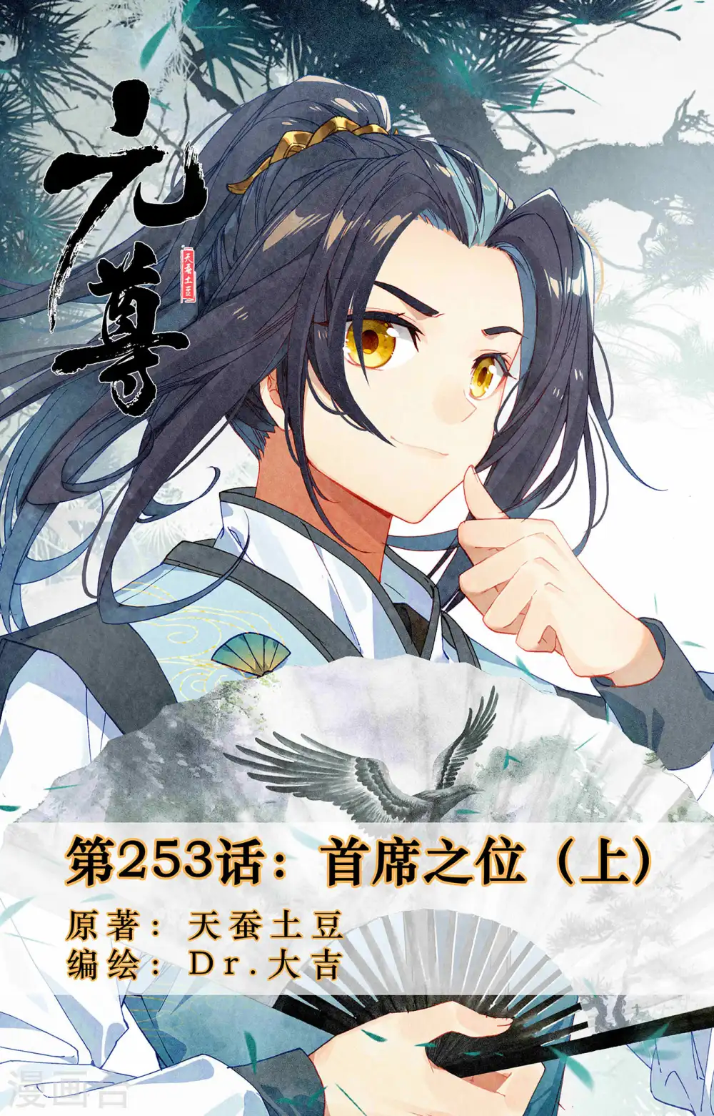 第253话上 首席之位 第1页