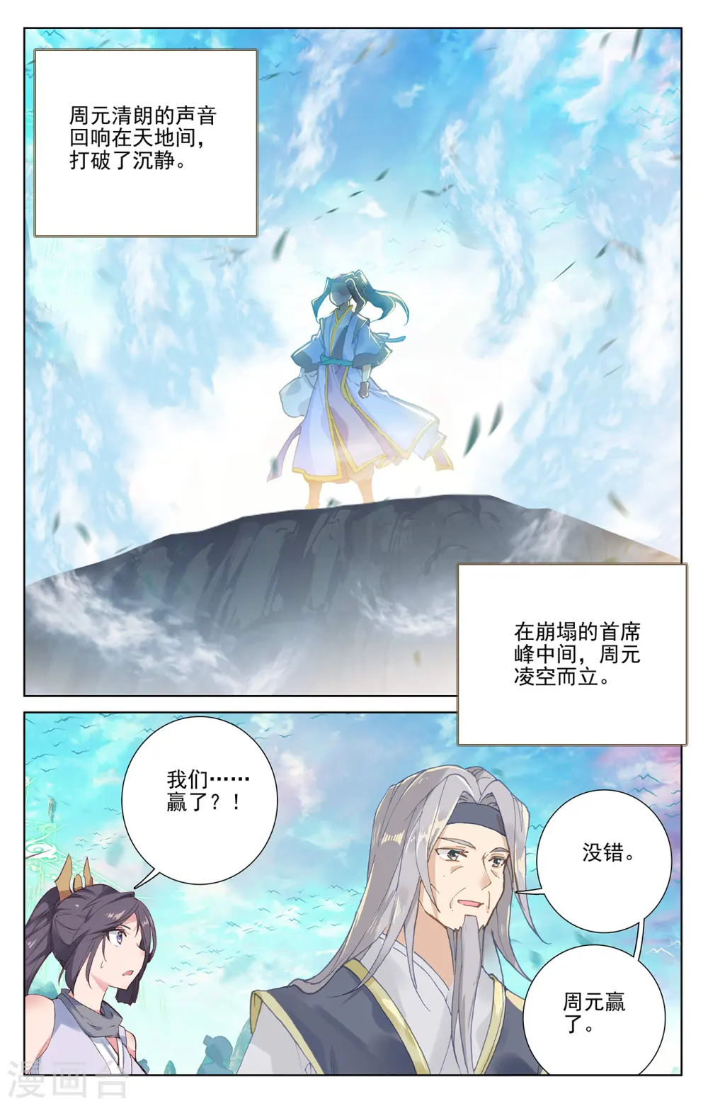 第253话上 首席之位 第2页