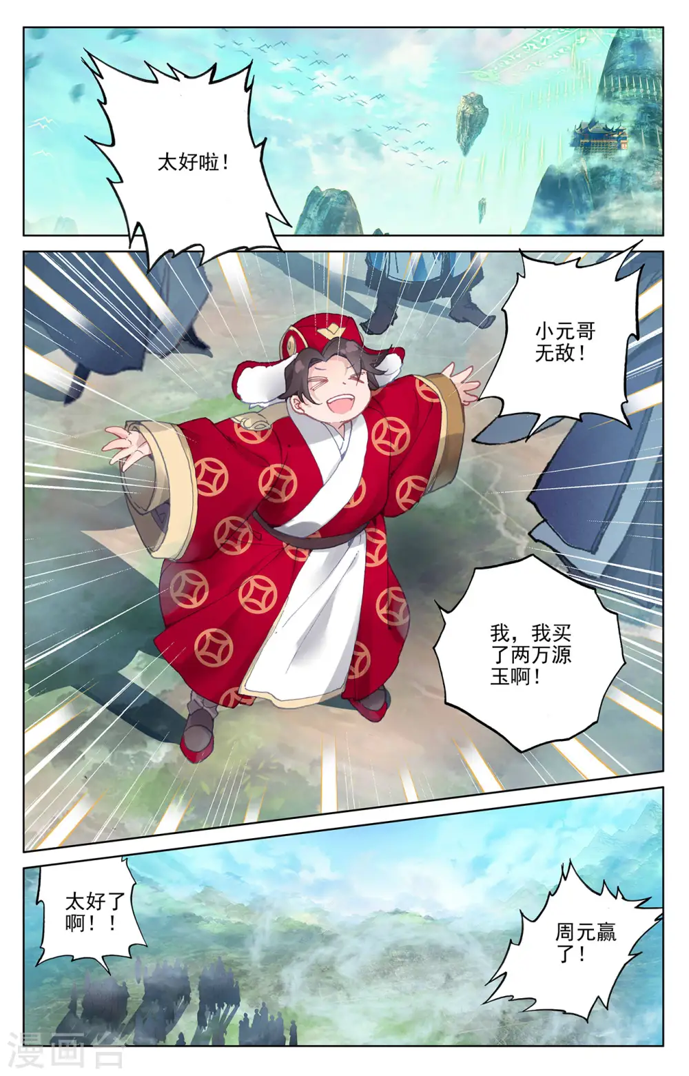 第253话上 首席之位 第3页