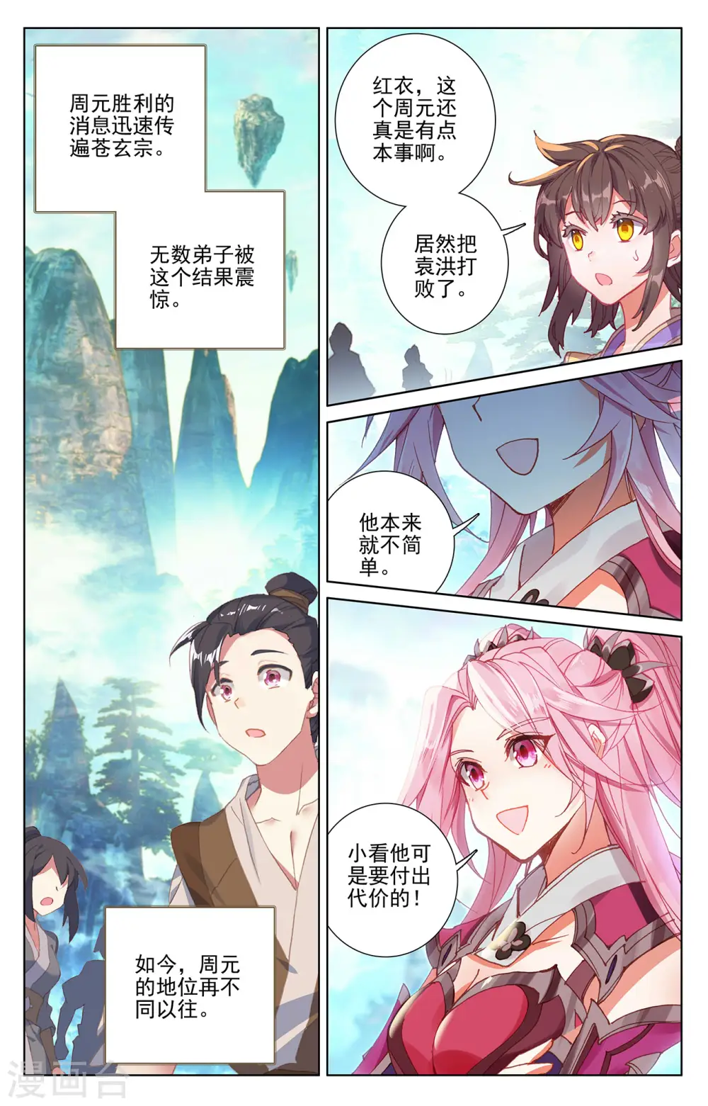 第253话上 首席之位 第4页