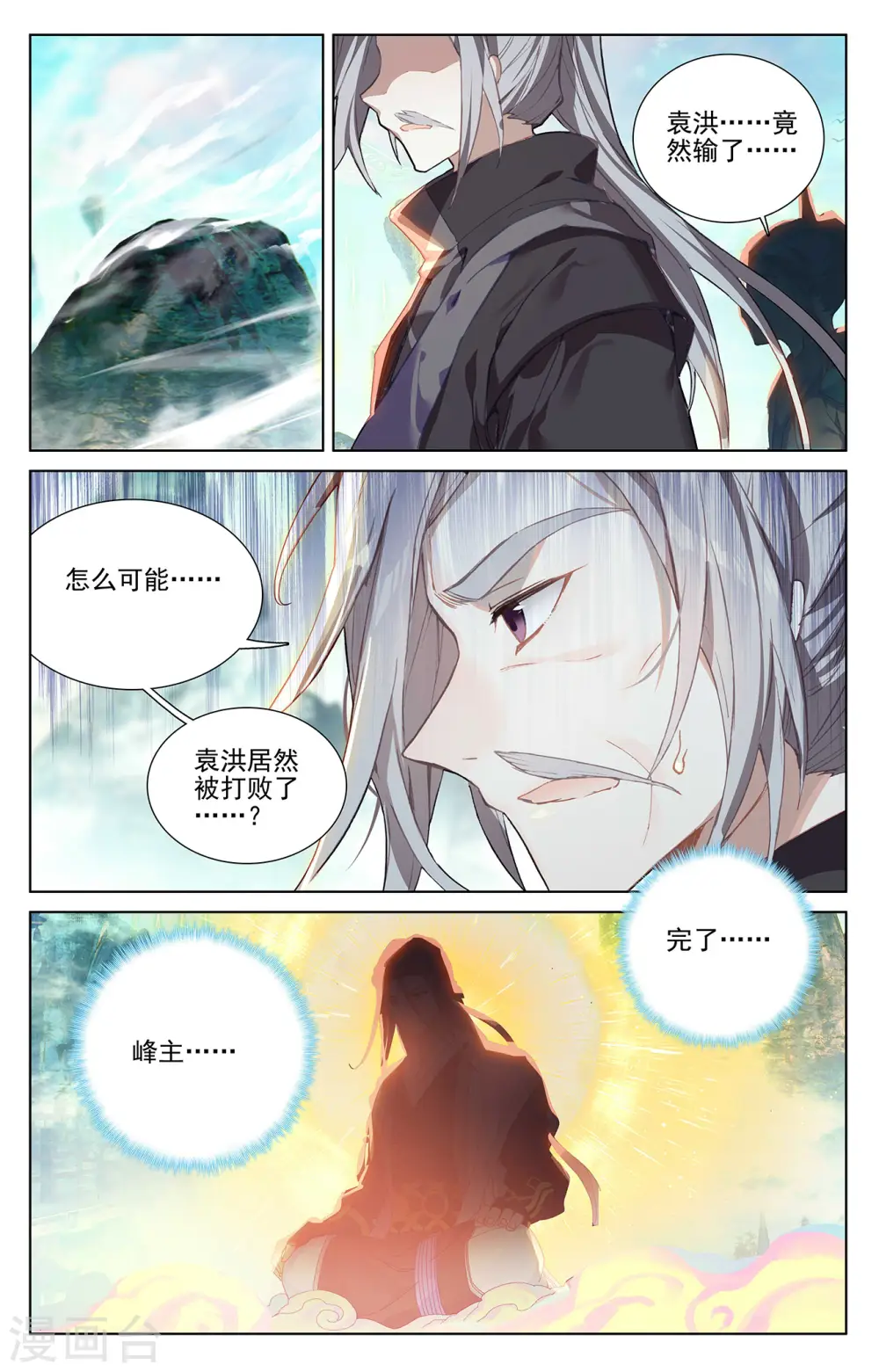 第253话上 首席之位 第6页