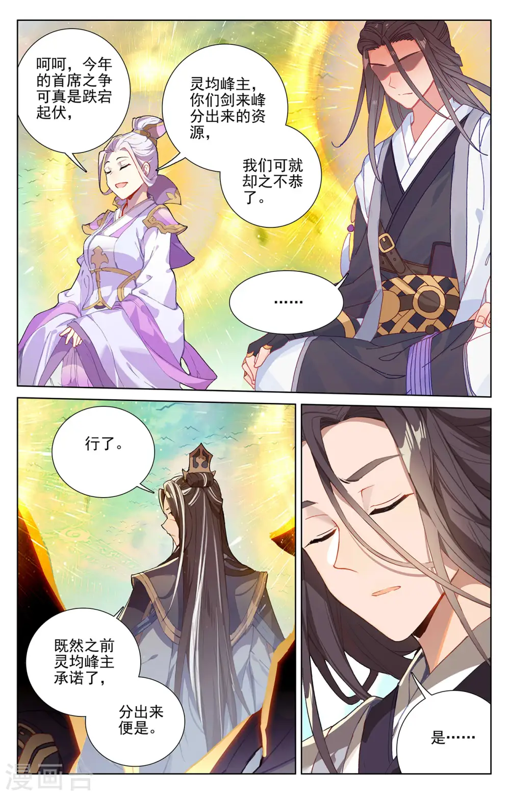 第253话上 首席之位 第7页