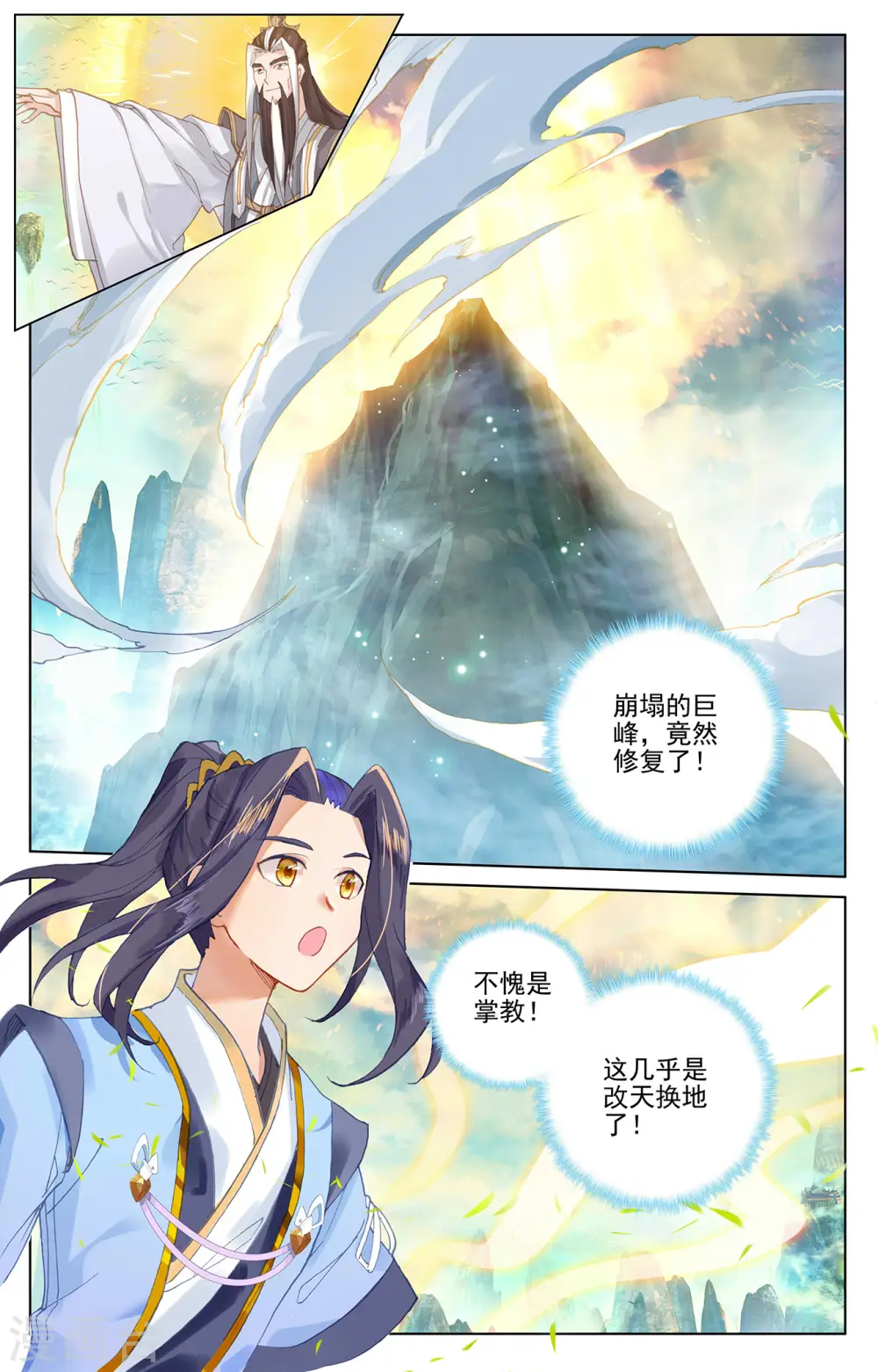 第253话上 首席之位 第8页