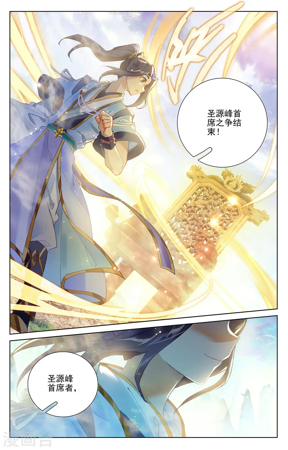 第253话上 首席之位 第9页