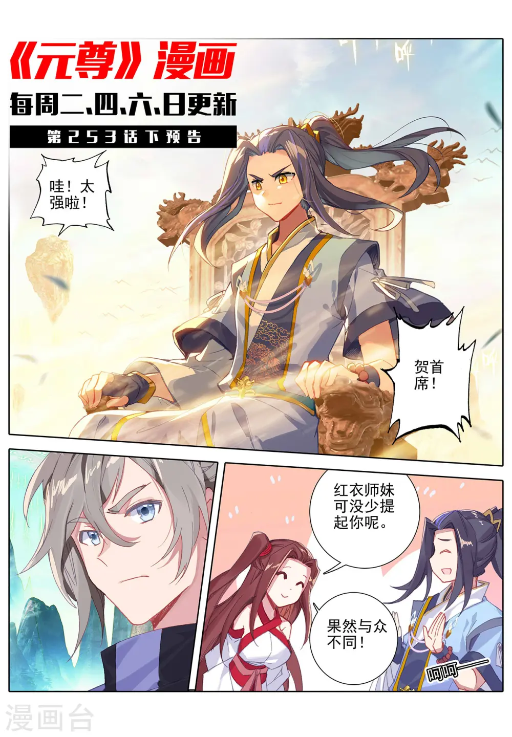 第253话上 首席之位 第11页