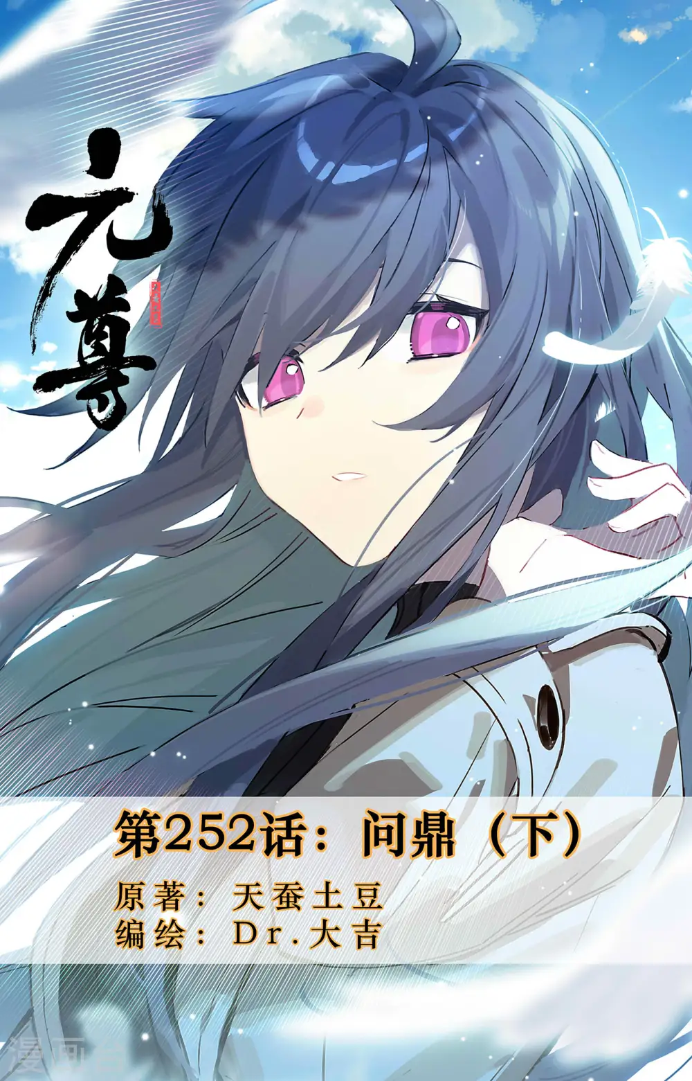 第252话下 问鼎 第1页
