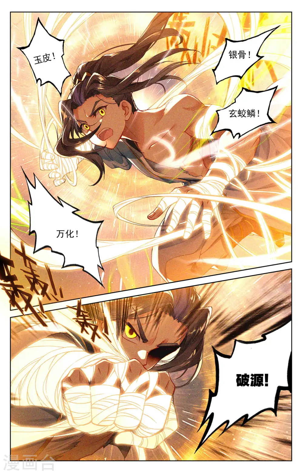第252话下 问鼎 第4页