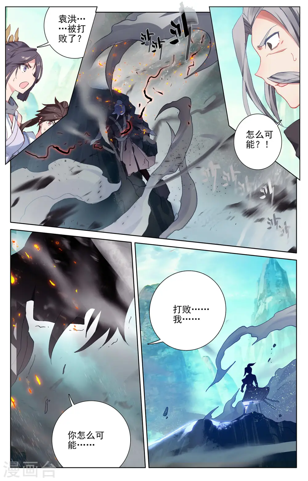 第252话下 问鼎 第7页