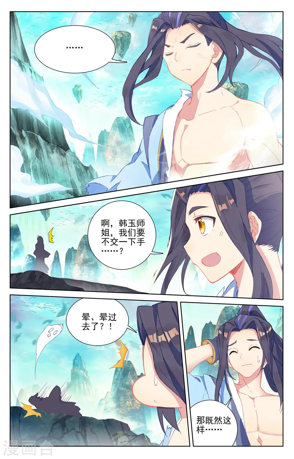 第252话下 问鼎 第8页