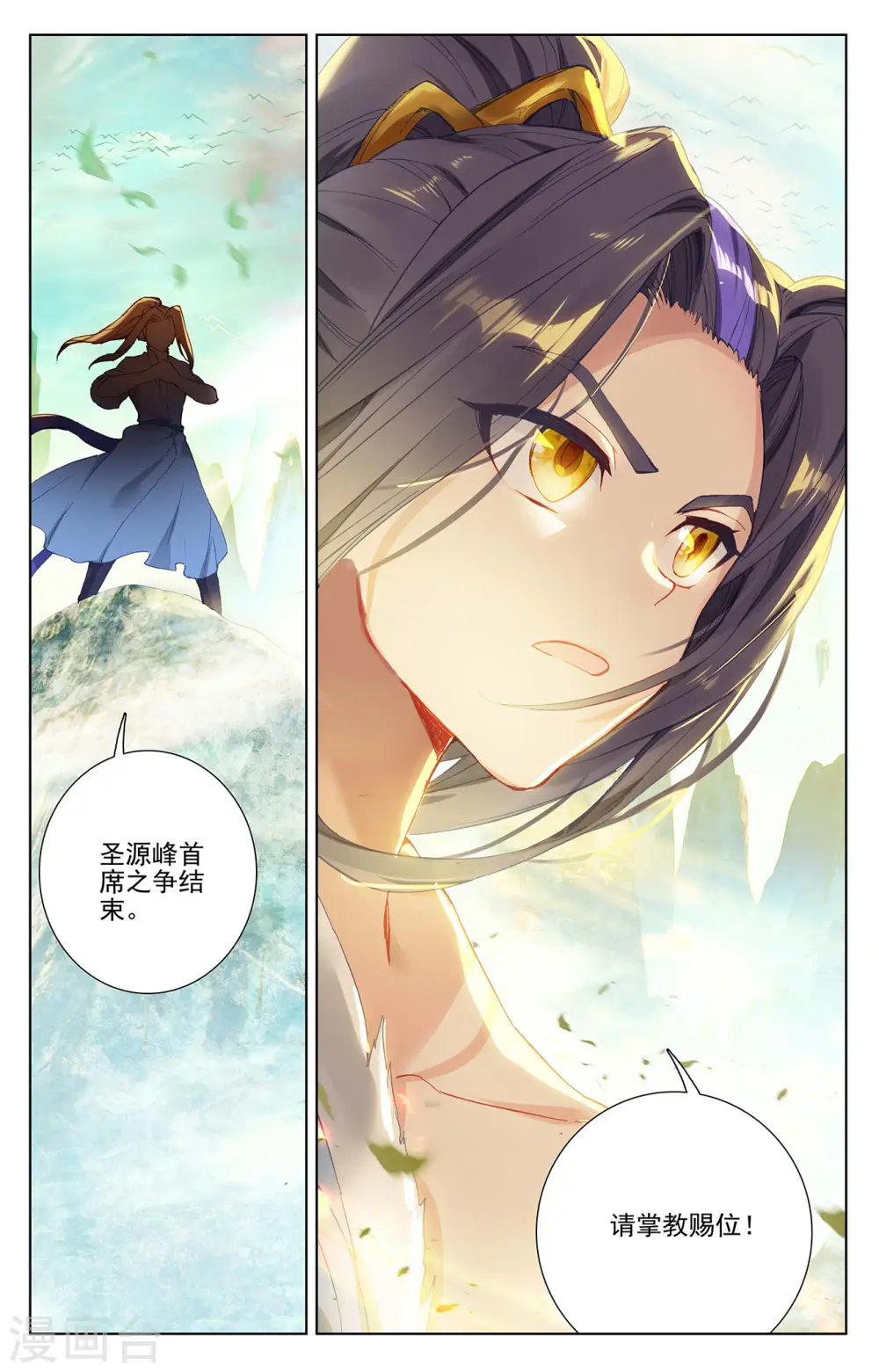 第252话下 问鼎 第9页